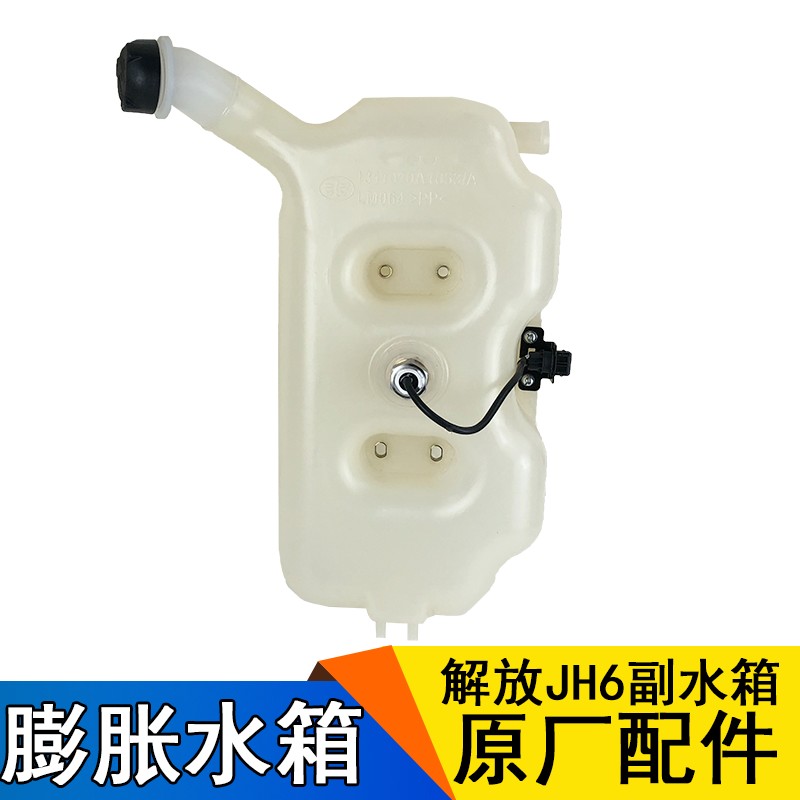 适用jh6解放配件原厂一汽青岛解放JH6副水箱喷嘴水壶 解放jh6配件