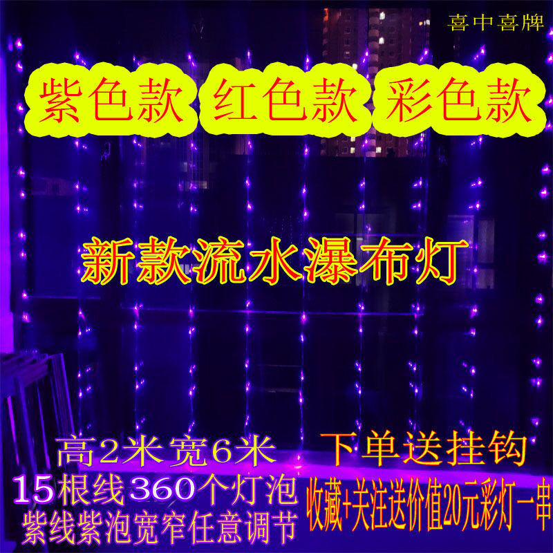 新款紫色 新年春节日装饰阳台彩灯LED瀑布满天星流水灯窗帘灯紫线