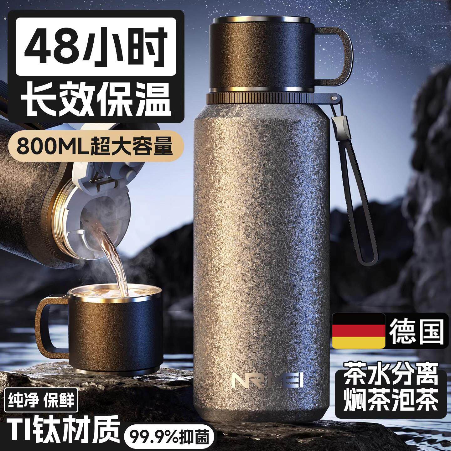 德国钛保温杯大号大容量男款茶水分离新款高端车载焖泡茶杯子壶