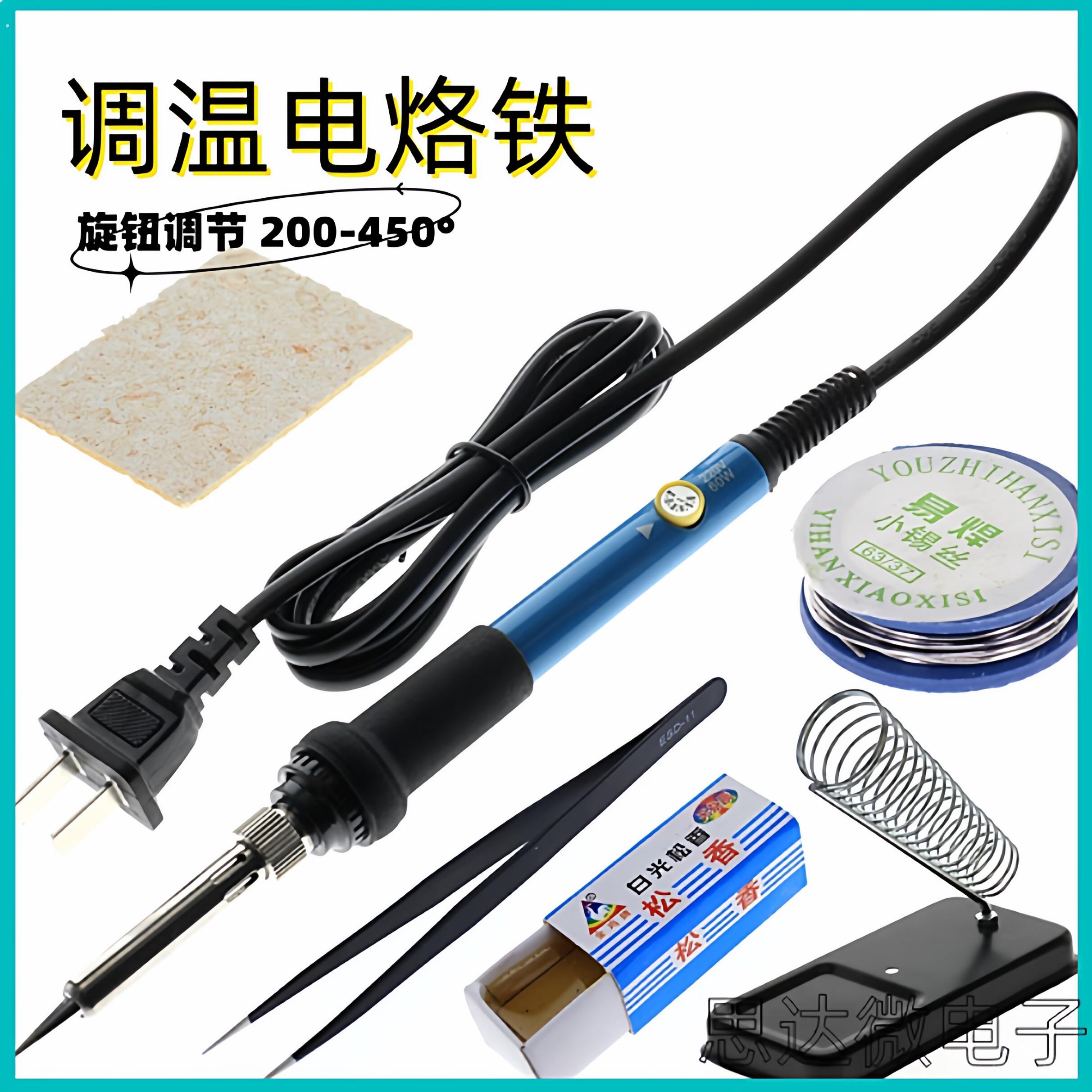 恒温电烙铁家用维修焊接焊锡调温工具尖头内热式电焊烙铁手工套装