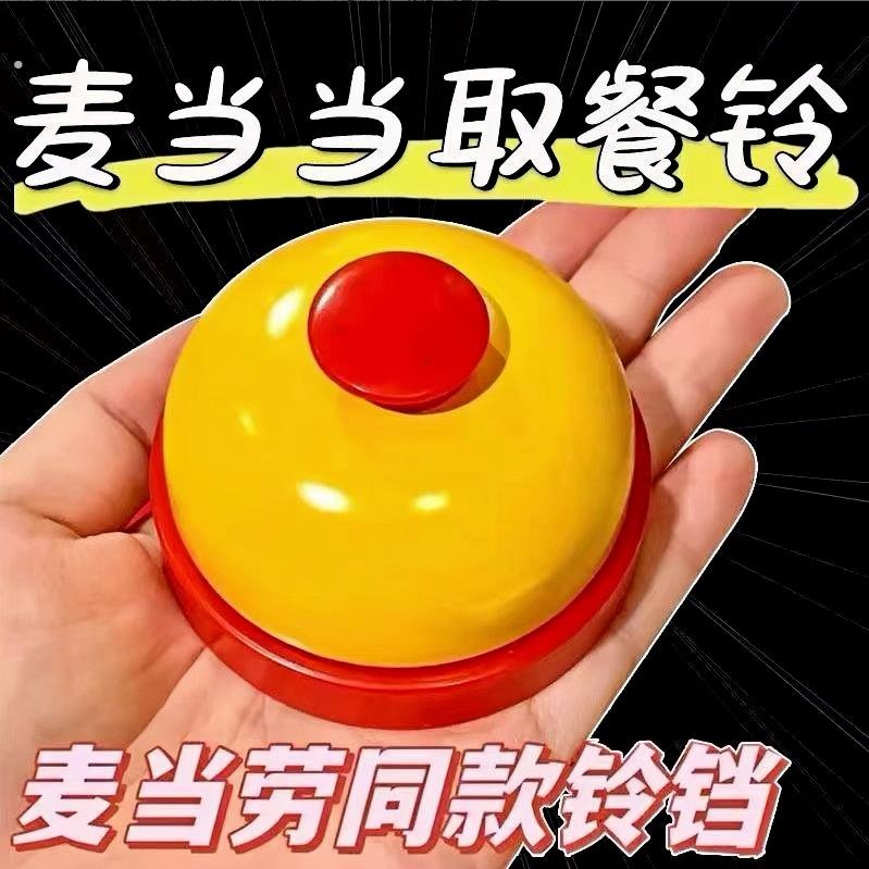 麦当铃铛手按抢答铃叫人铃铛前台定时器/计时器/提醒