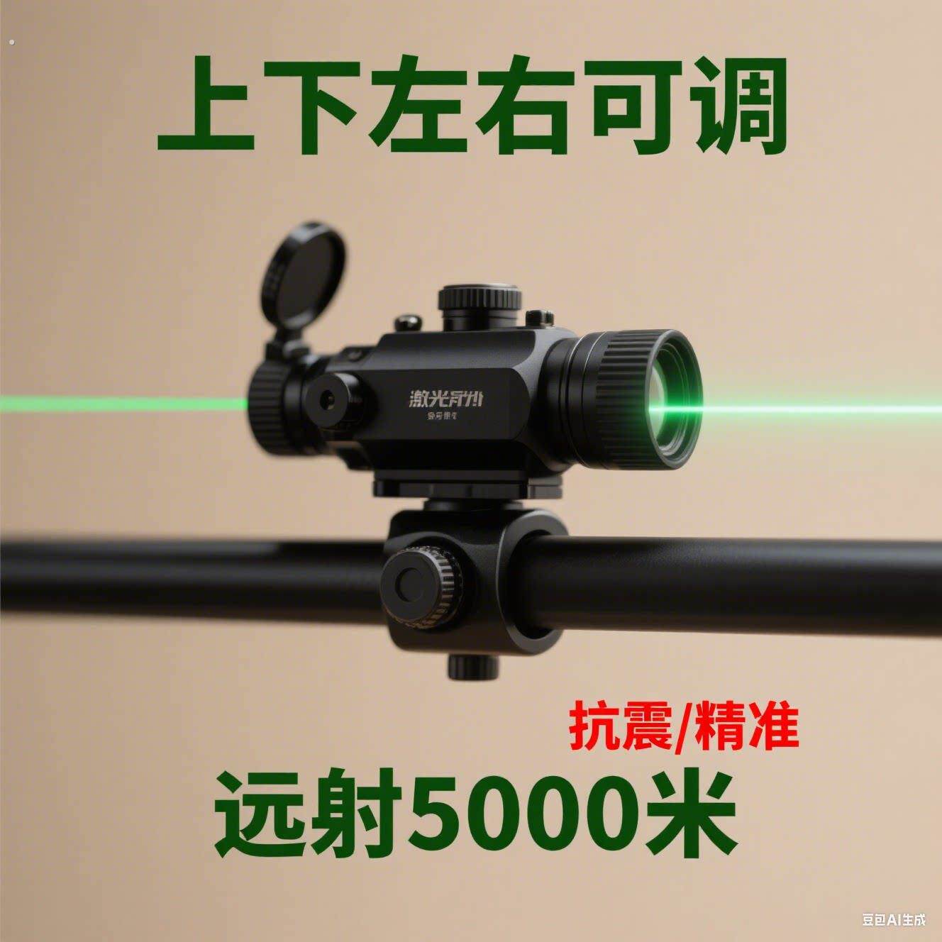 抗震绿激光新款高亮可调节精准红外线激光高精度长续航强光救生灯
