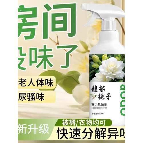 【家里有老人推荐】去除老年人身体异味尿骚味卫生间除臭香氛