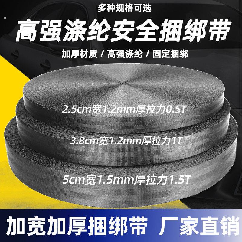 货车黑色安全带捆绑飞机带加厚耐磨煞车绳聚酯纤维扁带车用尼龙纹