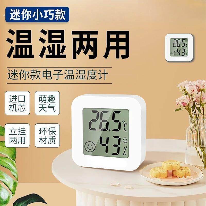 温湿度计家用电子数显壁挂多功能干温度计测温小型小巧树脂