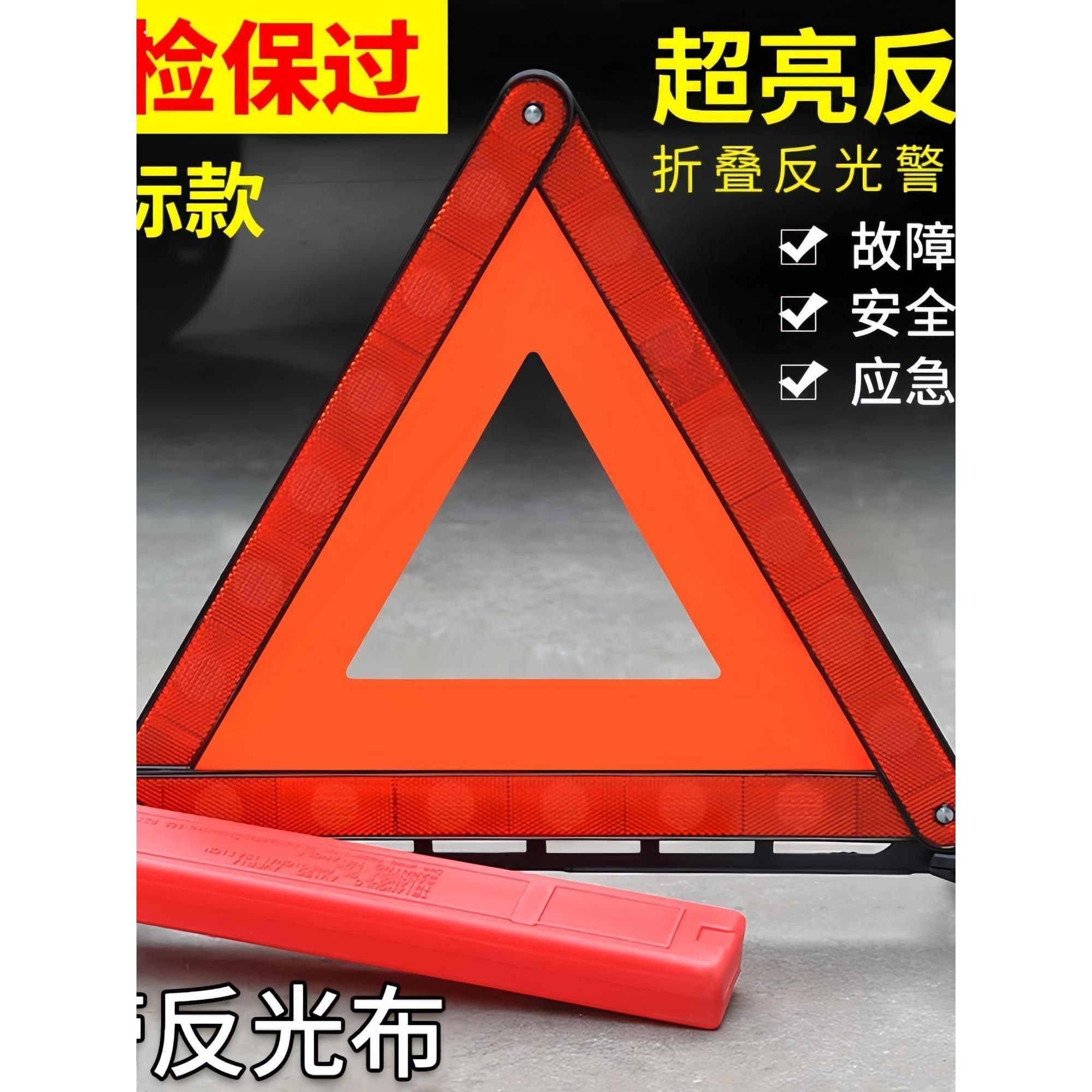 汽车三角架警示牌车用三脚架反光三角牌车载停车折叠危险故障标志