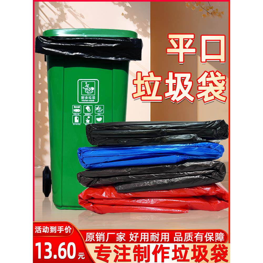 户外平口分类大型垃圾袋大型多色特性蓝/红/黑/棕特大号塑料袋新