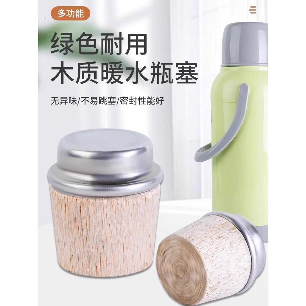 暖水瓶塞木质瓶盖热水瓶软木塞开水瓶茶壶塞保温密封塞保温瓶瓶塞