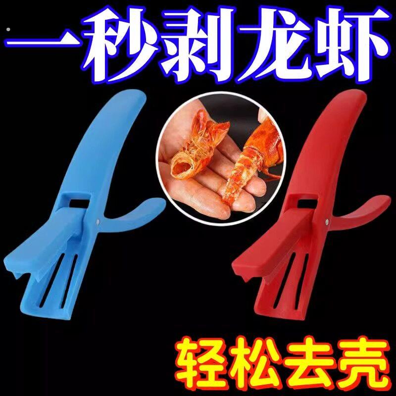 网红爆款小龙虾剥壳神器新款小龙虾家用开背工具吃虾专用脱壳器