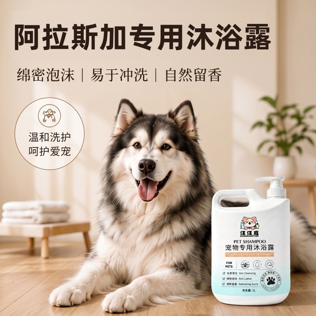 阿拉斯加专用沐浴露狼狗香波宠物必备用品留香大桶二合一洗澡液
