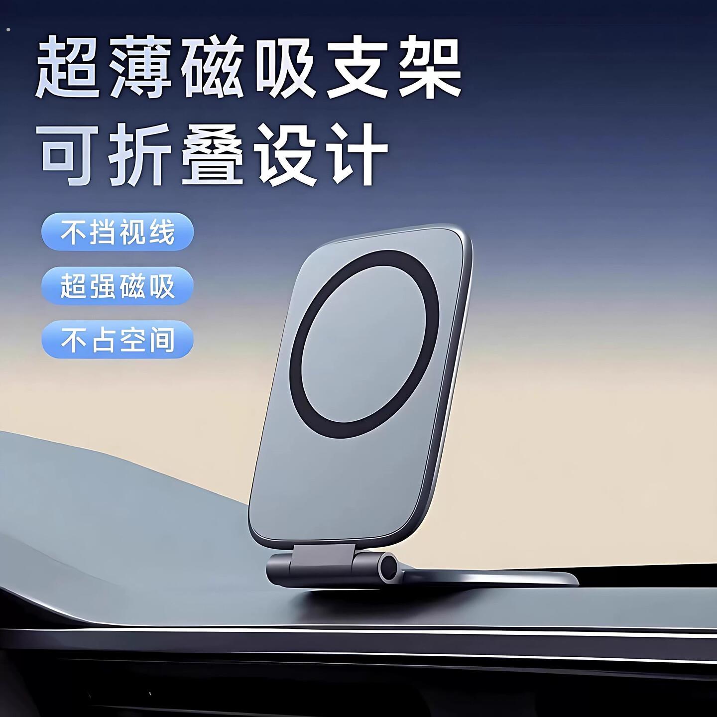 超薄磁吸手机架无线充电超强磁吸不挡视线可折叠设计车载手机支架