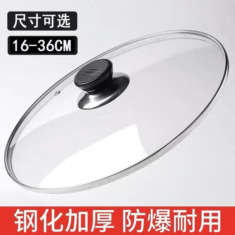 单独小锅盖小型快煮锅锅盖万用锅盖迷你小锅盖钢化玻璃盖通用透明