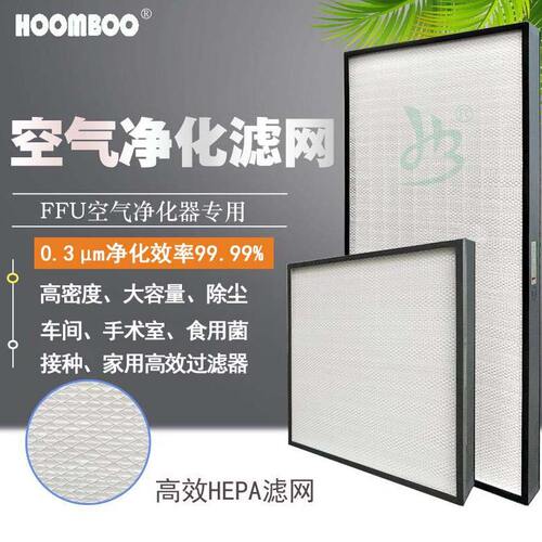 甄选工业FFU空气净化器FFU效过滤器 除尘百级HEPA滤芯滤网FFU过滤