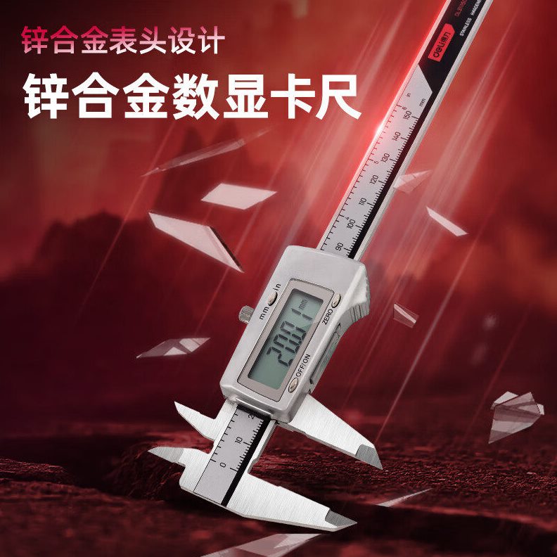 甄选得力工具 精度专业级数显游标卡尺 符合国标 DL311150 200 30