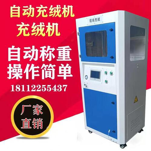 甄选充绒机翻新羽绒被服称重鸭鹅绒填充全自动电脑定量冲吸一体机