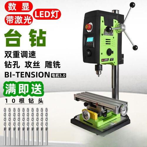 甄选数显台钻台式钻床微型小型钻铣床家用工业级220v钻孔机支架台