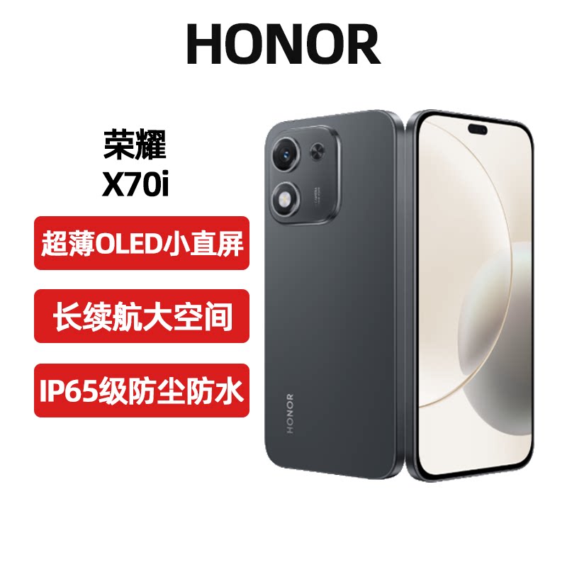 honor/荣耀 X70i 直屏抗摔防水高品质大屏幕正品超薄OLED护眼大屏