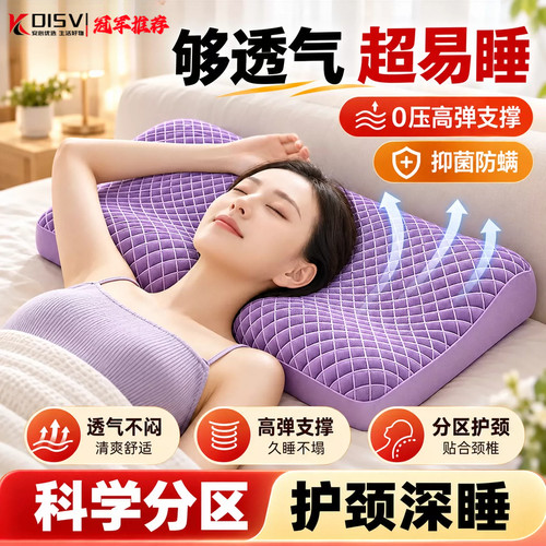 KDISV德国枕头深度睡眠护颈枕tpe网格枕颈椎病睡觉专用