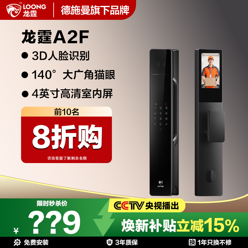 【新品】德施曼旗下龙霆A2F智能锁人脸识别智能猫眼指纹密码锁