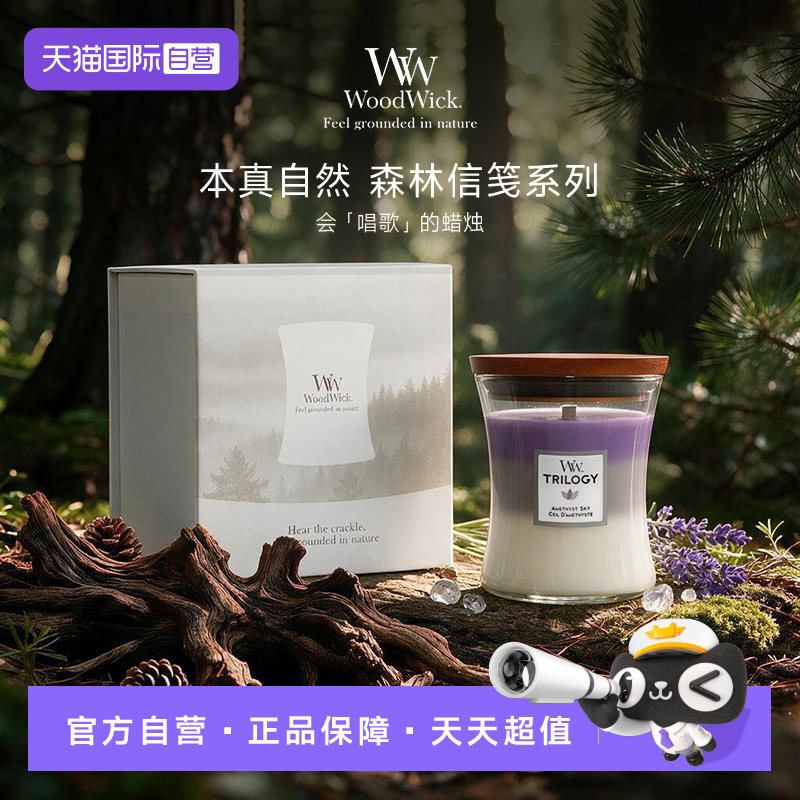 【自营】Woodwick欧洲进口香薰蜡烛中瓶装新婚乔迁送礼生日礼盒