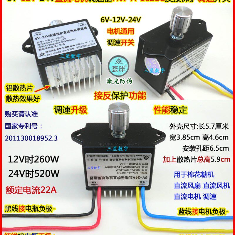 棉花糖机调速开关12V24V直流风扇电机HW-A-1028C无极大功率调速器