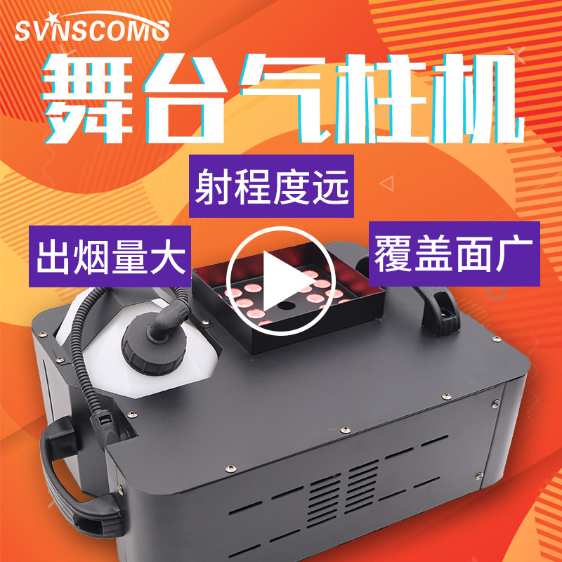 舞台二氧化碳气柱机LED彩色1500W上喷烟机婚庆演出烟雾机酒吧道具