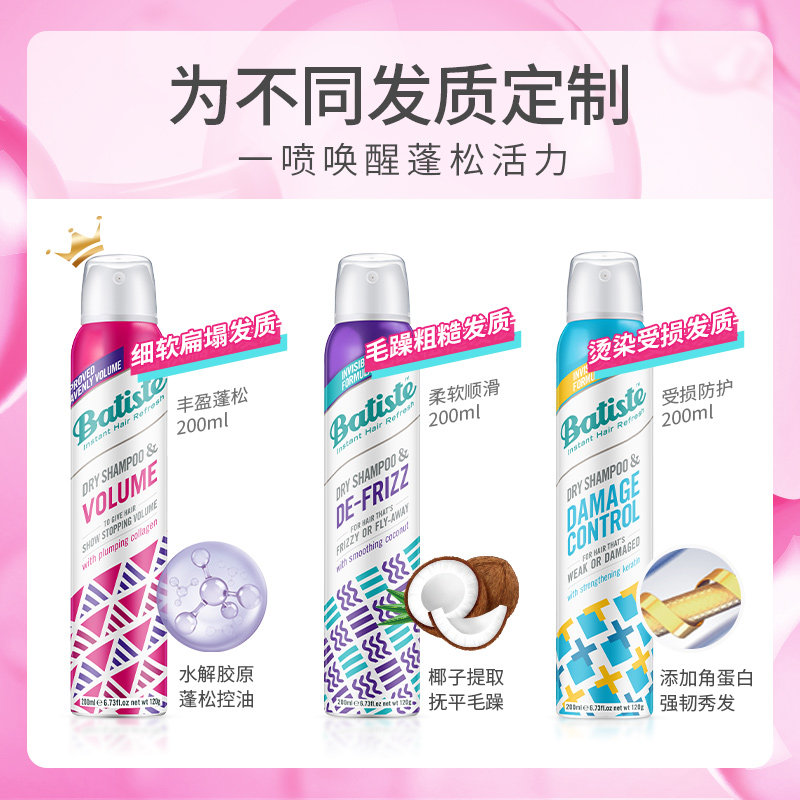 Batiste碧缇丝免水洗干发喷雾丰盈蓬松控油清爽油头