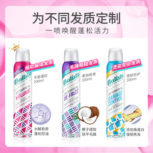 Batiste碧缇丝免水洗干发喷雾丰盈蓬松控油清爽油头