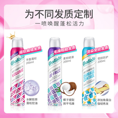Batiste碧缇丝免水洗干发喷雾丰盈蓬松控油清爽油头