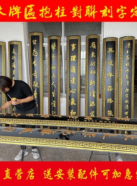 实木牌匾寺庙道观抱柱对联刻字宗祠楹联书法古建长廊凉亭木雕圆柱