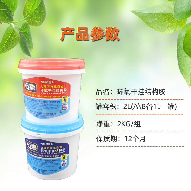 石材AB干挂胶云石胶瓷砖大理石石头粘合剂环氧结构胶强力粘接修补