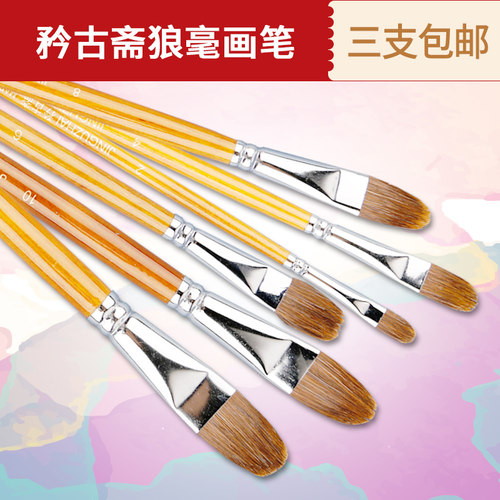 三支包邮矜古斋扁圆峰狼兼毫水粉颜料画笔油画笔丙烯画笔832A