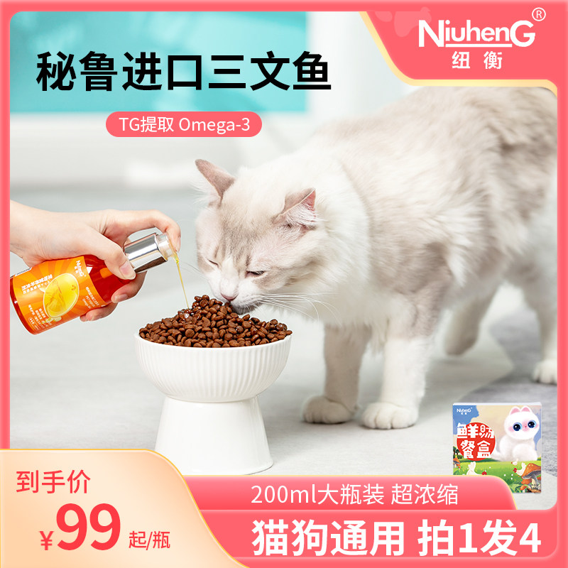 纽衡三文鱼油omega3猫用狗用宠物猫咪卵磷脂美毛护肤护毛发亮化毛