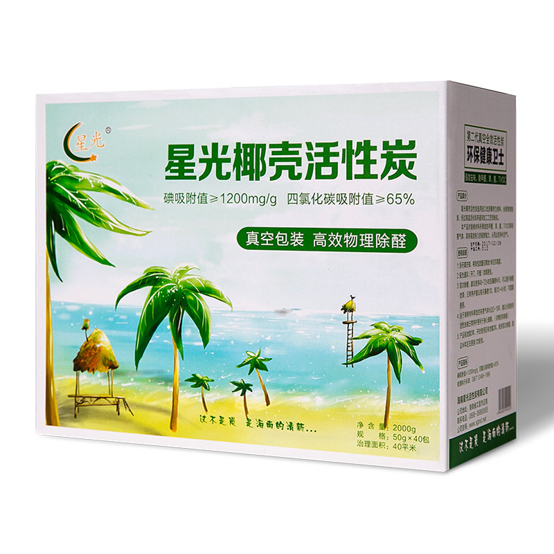 海南星光椰壳活性炭包 新房装修除甲醛吸附去除味 高碘值真空装
