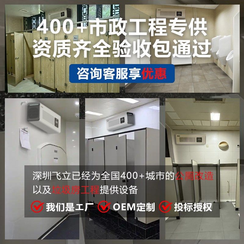 【飞立】公厕除臭机壁卫生间垃圾房公共厕所杀菌除臭消毒机壁挂式
