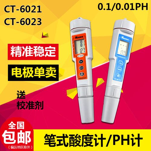 高精度酸度计PH计便捷式测试笔CT6021/3实验室笔式酸碱水族测试仪