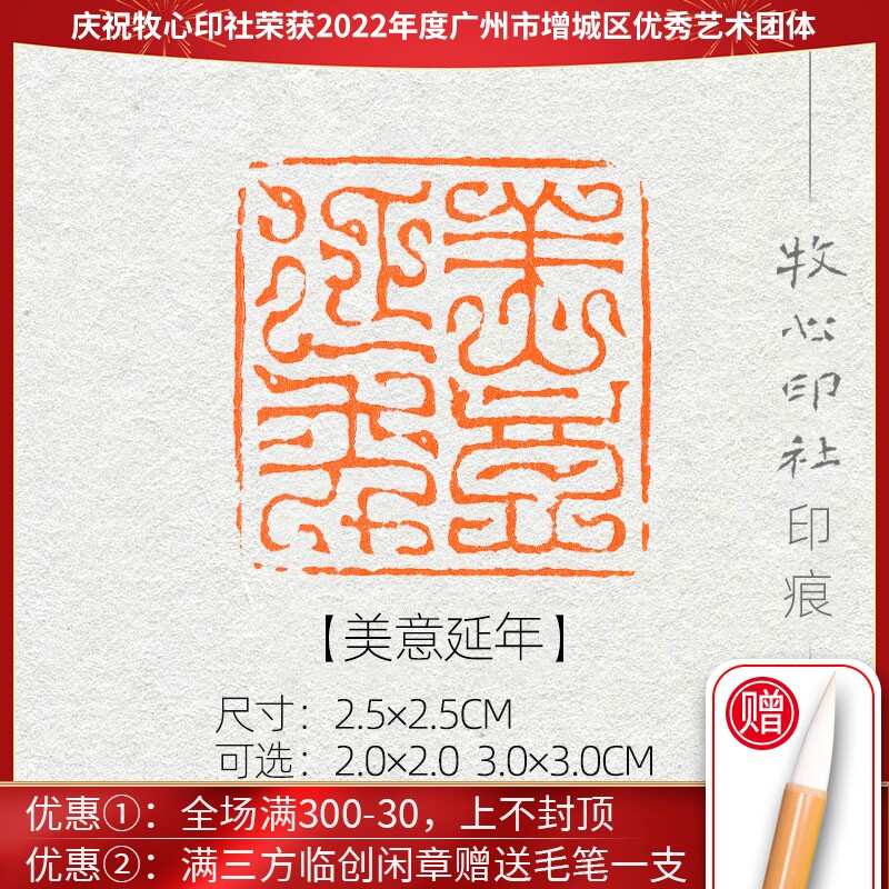 美意延年 鸟虫篆印风格可加急手工篆刻成品闲章字画书法古风诗词
