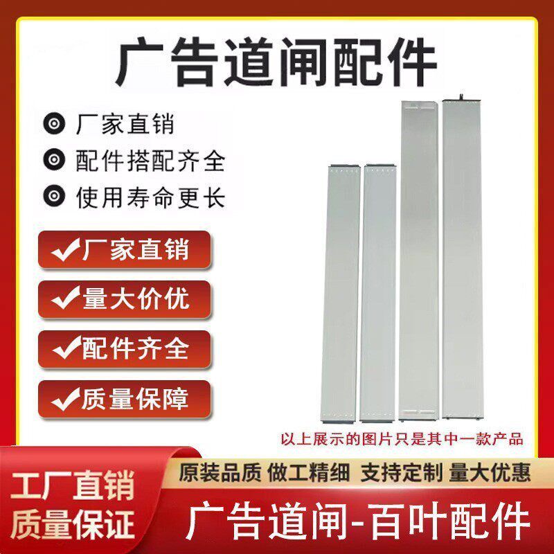 广告道闸叶片广告道闸配件百叶片停车场栅栏门主梁横梁副杆上下件