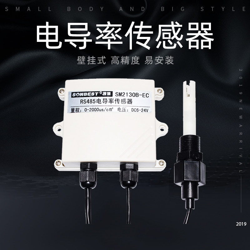 搜博电导率检测仪EC值传感器水质探头变送器电极测试仪工业级