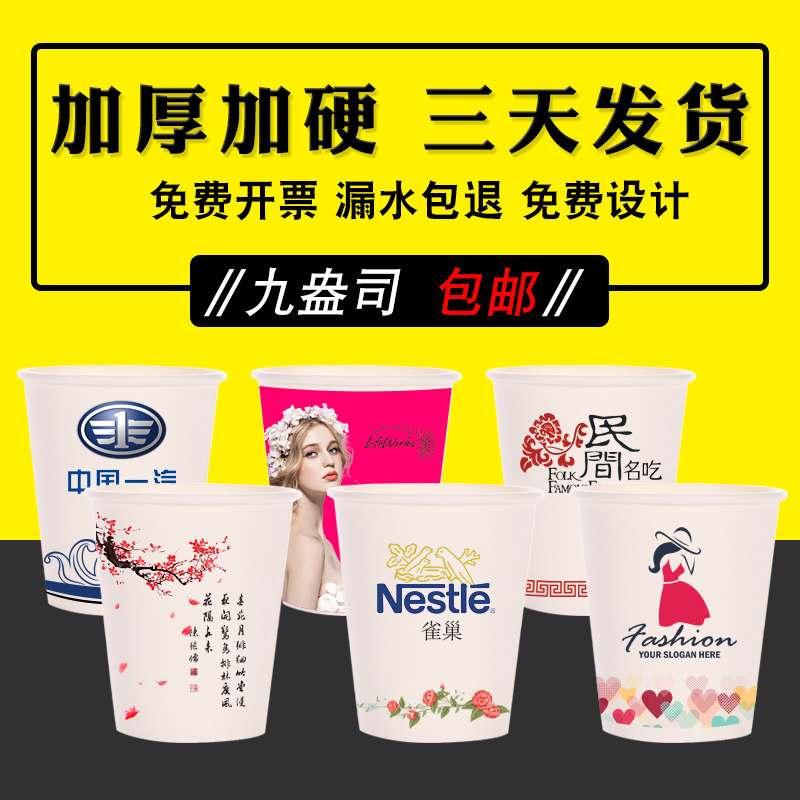 一次性纸杯子定制定做印LOGO订做加厚水杯广告办公商用纸杯 纸杯