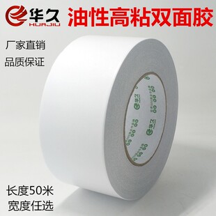 油性双面胶强力固定高粘度工业印刷影楼粘布料用超薄两面胶带50米