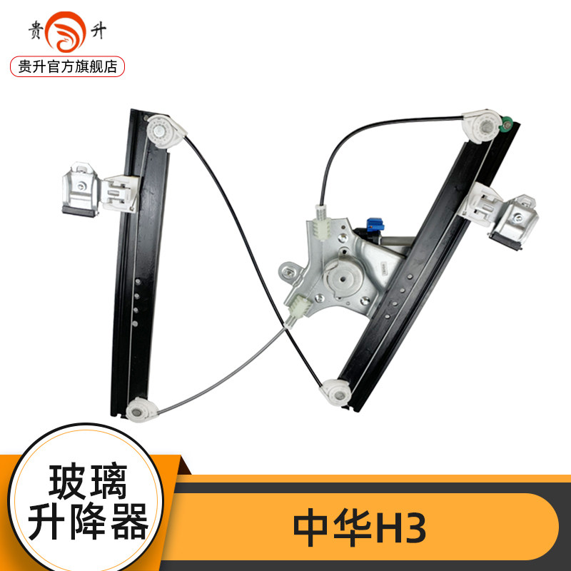 适用于中华H3玻璃升降器总成电动车窗升降机电机摇机马达配件