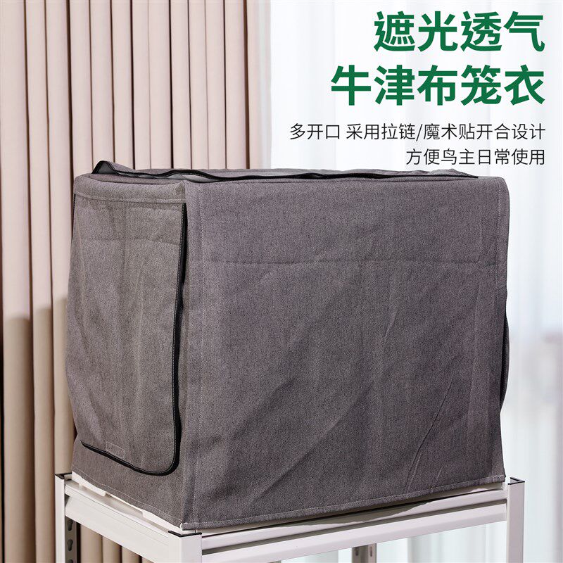 达洋专用笼衣鸟笼遮光罩衣遮光透气鹦鹉防叫神器布罩用品配件大全图片