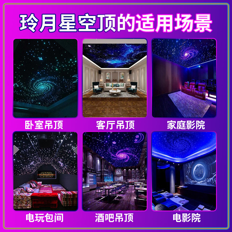 星空顶天花板吊顶满天星理发店家庭影院卧室酒吧ktv星光顶光纤灯