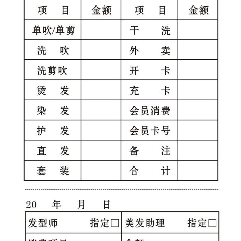 美发流水单美发店收银单订做发廊收银单美容美发流水单理发店单子