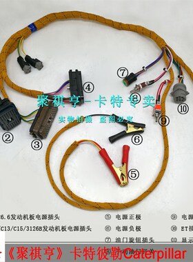 挖掘机配件卡特检测线束发动机C6.4/C7/C9/C11/C15测试油门检测线