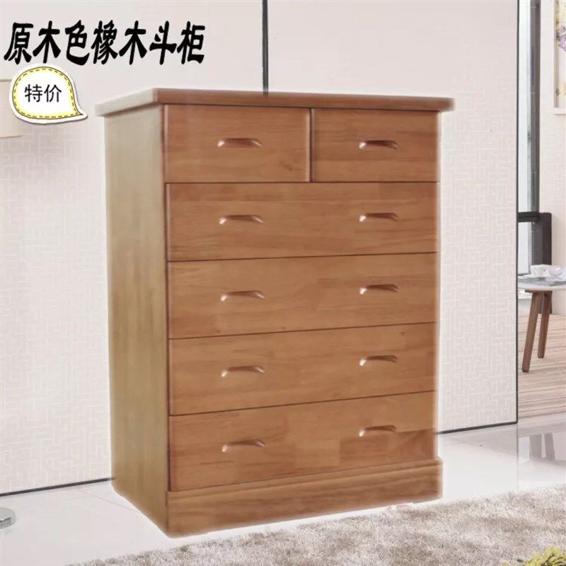 简易家具原木色橡木五六斗柜海棠色斗橱实木收纳柜简约斗柜储物柜