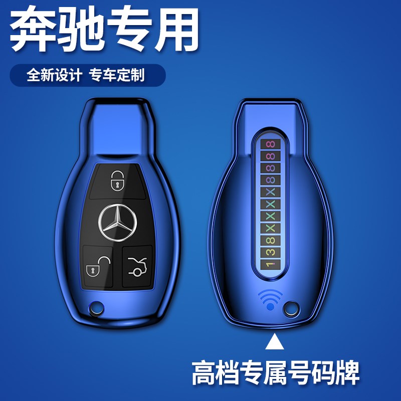E级钥匙包 GLC E260L GLB新E级C级A级防丢号码牌钥匙套壳扣
