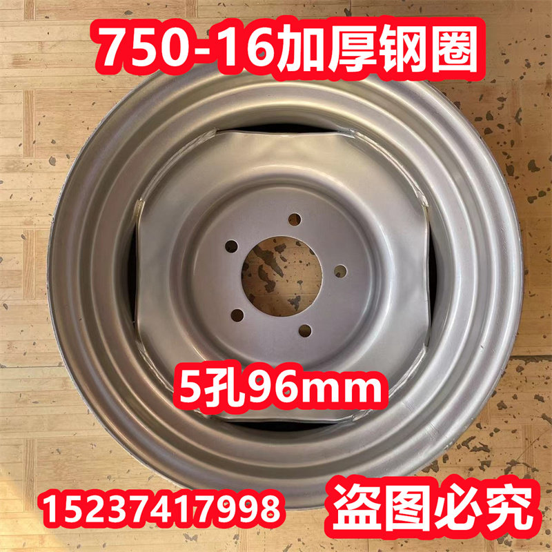 750-16钢圈5孔96 华夏604 东方红拖拉机前轮钢圈农机配件