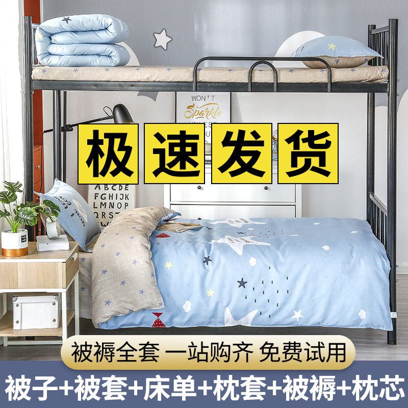 学生宿舍六件套床上用品被褥单人床垫被子床单被套组合套装八件套